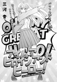 I'm a Heroine and a Hero! cover