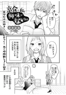 Kyousuke wa Watashi ni Kyoumi ga Nai. cover
