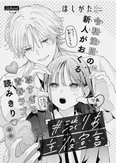 #Shiburia Shuyaku Sengen cover