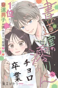 Shodou Shitsu no Miokawa-kun cover