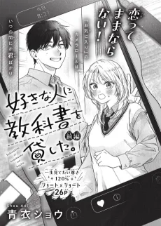 Suki na Hito ni Kyoukasho wo Kashita. cover