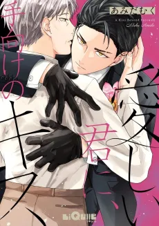Itoshii Kimi ni, Tamuke no Kiss cover
