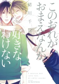 I Should Not Love You cover