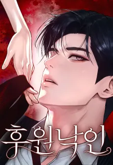 Huwon Nagin cover