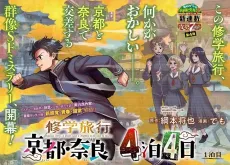 Shuugaku Ryokou: Kyoto・Nara 4-paku 4-nichi cover