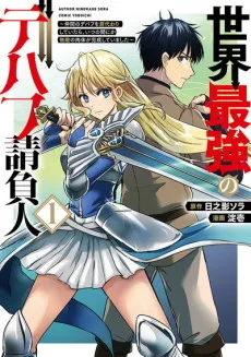 Sekai Saikyou no Debuff Uke Oinin: Nakama no Debuff wo Katagawari Shiteitara, Itsu no Aida ni ka Muteki no Nikutai ga Kanseishite Imashita cover