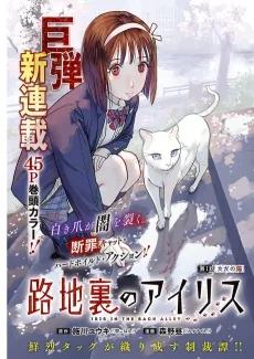 Rojiura no Iris cover