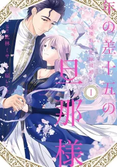 Toshi no Sajuugo no Danna-sama: Henkyou Haku no Hanayome Kouho cover