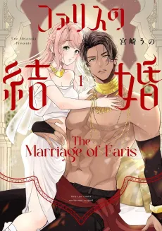 Faris no Kekkon cover
