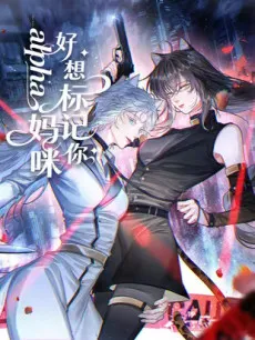alpha Mommy, Hao Xiang Biaoji Ni cover