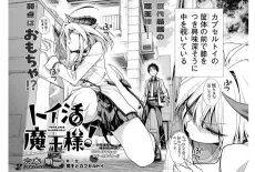 Toy Katsu Maou-sama! cover