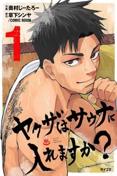 Yakuza wa Sauna ni Iremasu ka? cover
