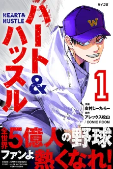 HEART & HUSTLE cover
