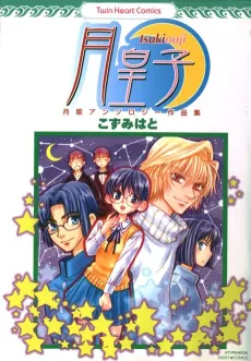Tsukiouji - Tsukihime Anthology Sakushinshuu cover