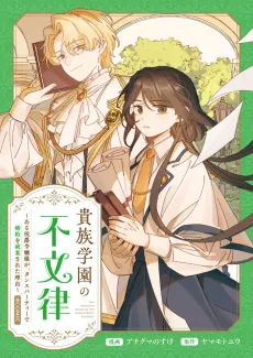 Kizoku Gakuen no Fubunritsu cover