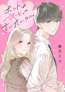 Honto wa Kanojo tte Iitai no ni. cover