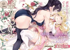 Seinaru Hime no Kakushigoto cover