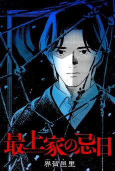 Mogami-ke no Kijitsu cover