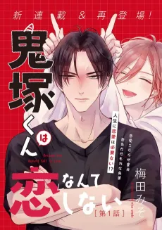 Onizuka-kun wa Koi nante Shinai cover