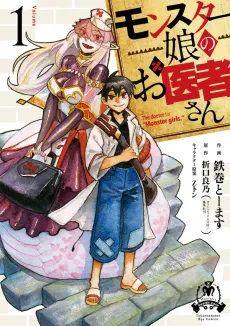 Monster Musume no Oisha-san cover