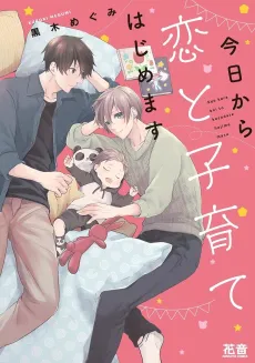 Kyou kara Koi to Kosodate Hajimemasu cover
