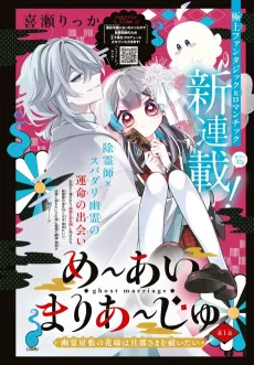 May I Marriage: Yuurei Yashiki no Hanayome wa Danna-sama wo Haraitai cover