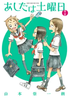 Ashita wa Doyoubi cover