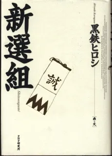 Shinsengumi cover