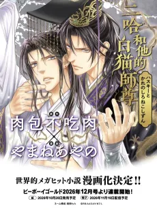 Husky to Kare no Shironeko Shizun cover