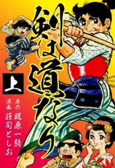 Ken wa Michinari cover