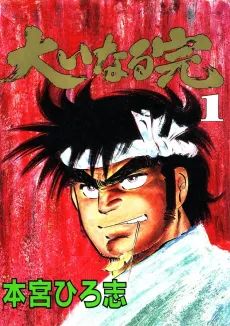Ooinaru Kan cover