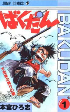 Bakudan cover
