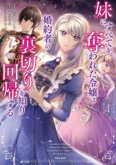 Imouto ni Subete wo Ubawareta Reijou wa Konyakusha no Uragiri wo Shiri Kaiki Suru cover