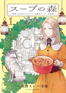 Soup no Mori: Doubutsu to Kaiwa suru Olivia to Moto Yohei Arthur no Monogatari cover