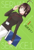 Servant x Service cover