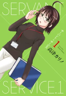 Servant x Service cover