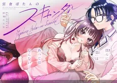 Miyakura Botan no Scandal cover