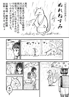 Nurenezumi no Koi cover