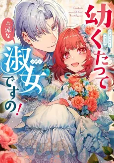 Osanakutatte Rippa na Lady desu no! Anthology Comic cover