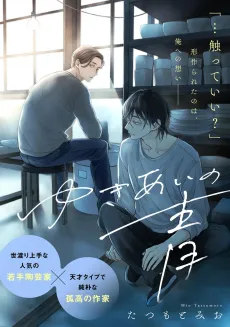 Yukiai no Ao cover