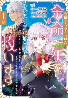 Megami kara Ataerareta Yomei Ichinen de Yamiochi Yotei no Konyakusha wo Sukuimasu cover