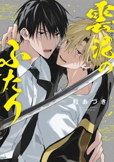 Undei no Futari cover
