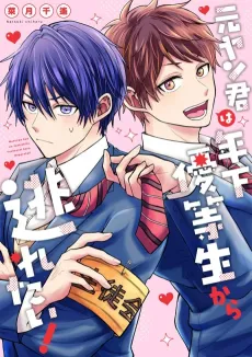 Motoyan-kun wa Toshishita Yuutousei kara Nogaretai! cover