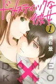 Domestic Girlfriend cover