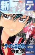 Shin Tennis no Ouji-sama cover