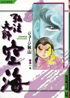 Koubou Daishi Kuukai cover