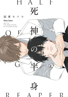 Shinigami no Hanshin cover