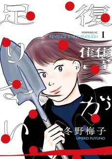 Fukushuu ga Tarinai cover