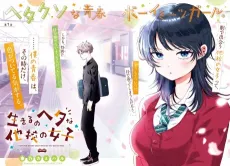 Ikiru no Heta na Takou no Joshi cover