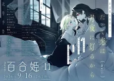 Datte Koi wa Tsukiyo ni Tomoru kara cover